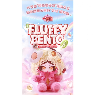 正版叶罗丽毛绒便当系列卷卷泡福潮玩盲盒玩偶摆件女孩生日礼物