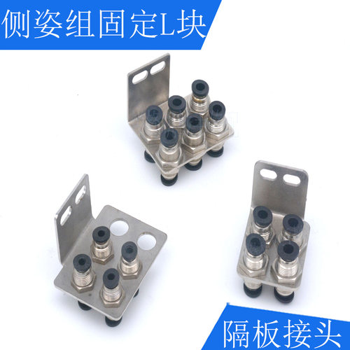 侧姿组接头隔板接头匹士克