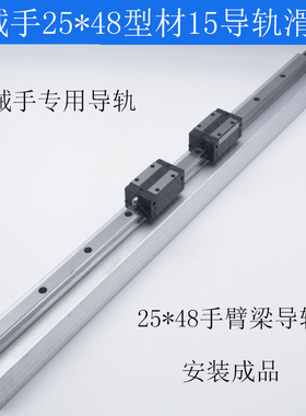 机械手横走机斜臂单双截手臂专用25*48/35*70手臂梁EG15导轨滑块
