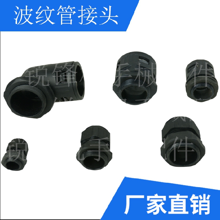 机械手配件机械手专用波纹管AD34.5/AD21.2线卡接头PG21/PG19/PG9