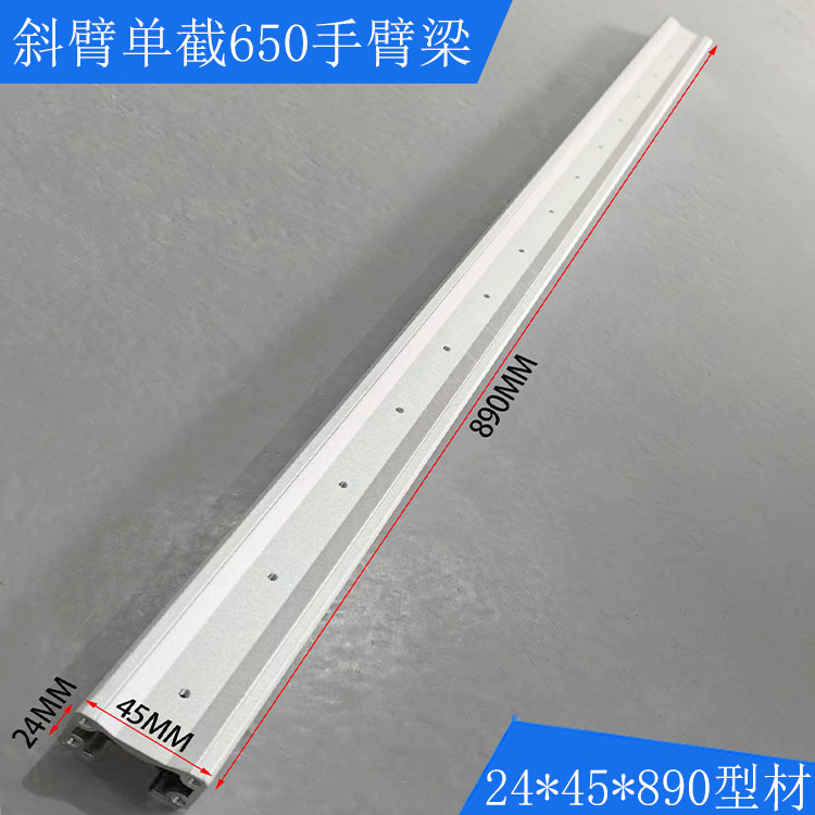 国产650机械手手臂梁24*45铝型材
