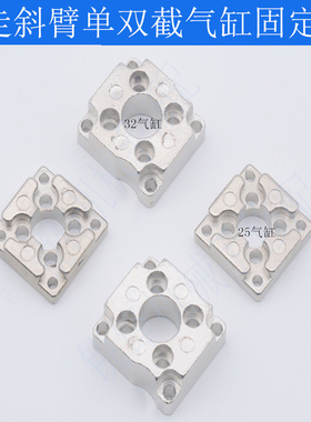 机械手配件横走伺服斜单双臂单截双截25/32上下气缸上下座固定块