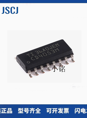 CD4053M 贴片SOP-16 多路复用/分解器 原装进口 CD4053BM96 全新