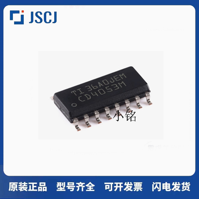 CD4053M 贴片SOP-16 多路复用/分解器 原装进口 CD4053BM96 全新