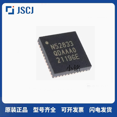 全新原装NRF52833-QDAA-R N52833 QFN-40 无线收发器蓝牙射频芯片