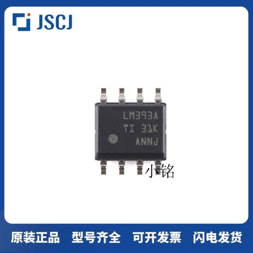 全新原装贴片 LM393ADR LM393A SOIC-8 双路精密差分比较器IC芯片