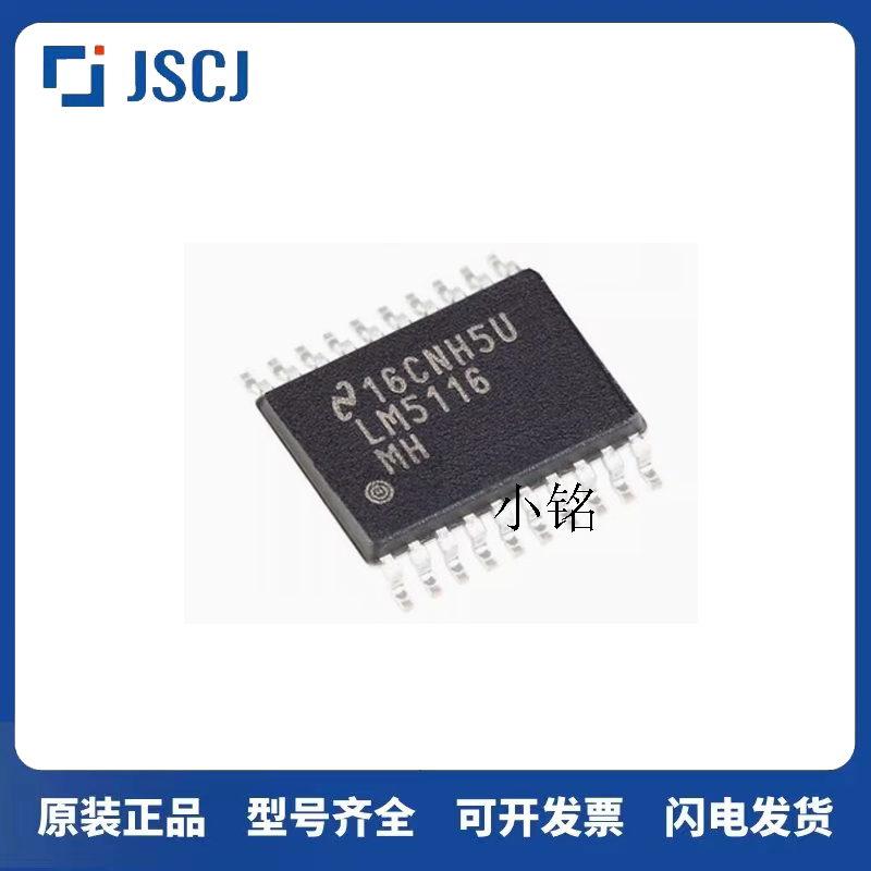 原装正品 LM5116MHX/NOPB LM5116MH 开关控制器芯片 封装TSSOP-20