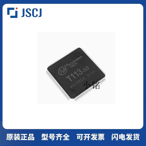 原装正品 T113-S3 T113S3 LQFP128 双核主控微控制器芯片128M