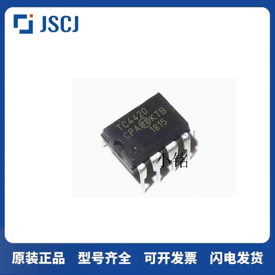 原装 TC4420EPA 4421 4422 4423 4425CPA 4432 4451 4452VPA DIP8