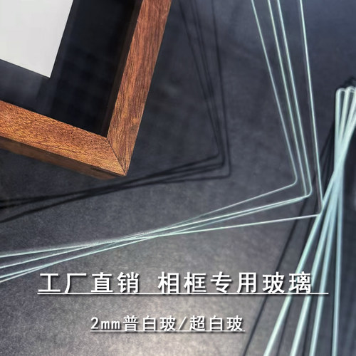 相框画框玻璃8寸10寸A4大量现货