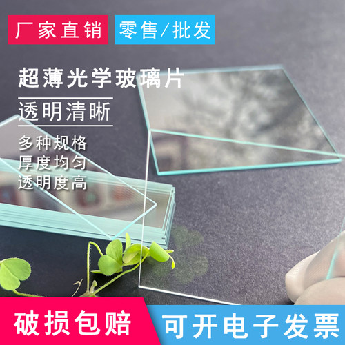 超薄玻璃片实验室用耐酸碱高透明
