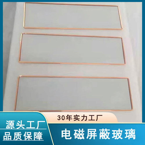 铜箔包边加热导电屏蔽玻璃