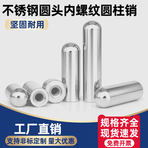 不锈钢内螺纹圆柱销定位销
