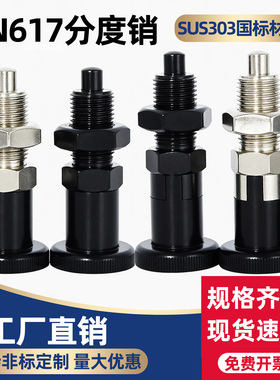 GN617分度销旋钮柱塞自锁复位型不锈钢弹簧插销定位销10M12M16M20