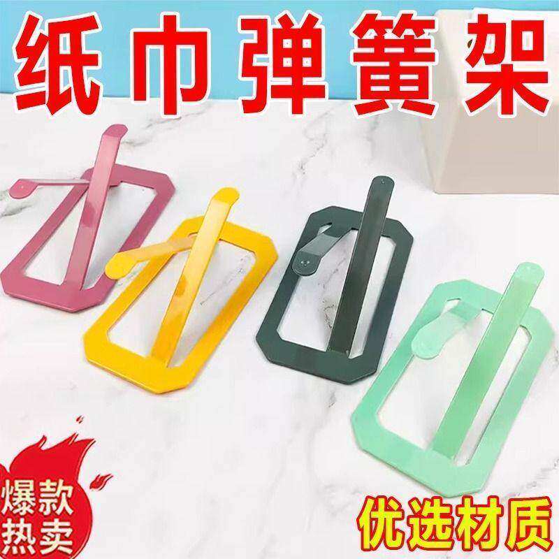 纸巾盒弹力托弹簧一抽到底