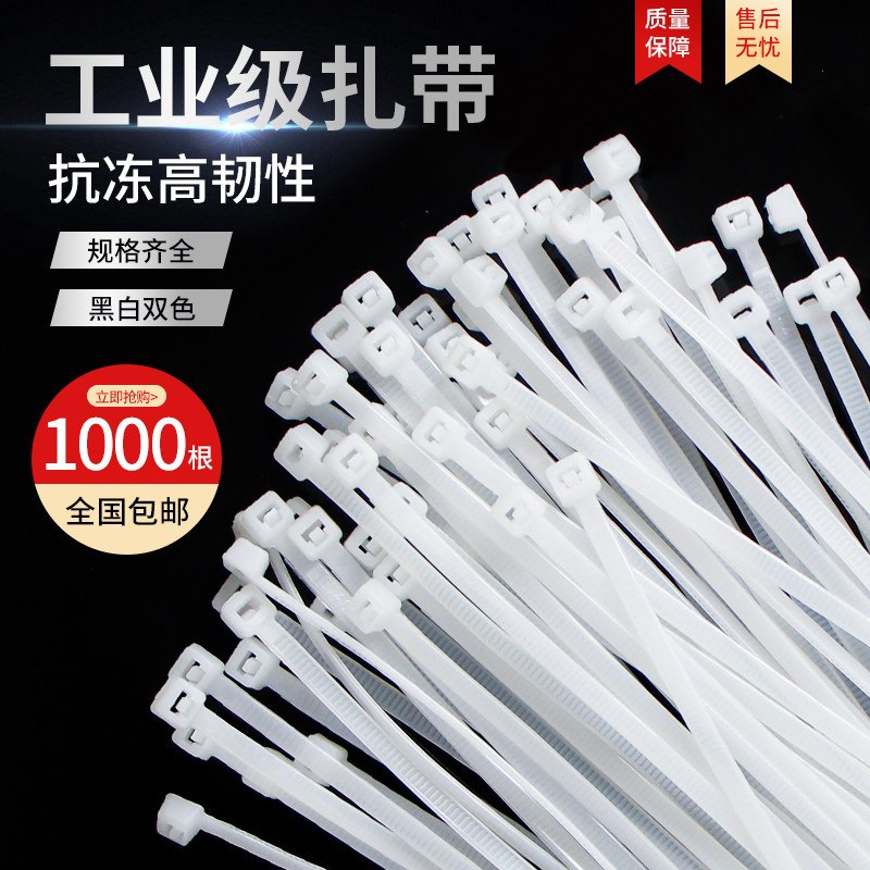 塑料尼龙扎带拉紧器强力束线带固定捆绑带自锁式卡扣黑白色扎线带