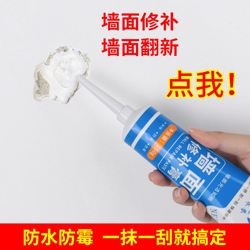 防水防潮防霉裂缝修补补墙膏
