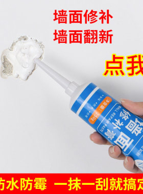 补墙膏墙面修补白色防水防潮防霉补密封胶批土膏漏水裂缝墙体修覆