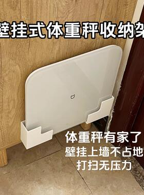 壁挂式体重秤收纳架白色免打孔不占地收纳神器