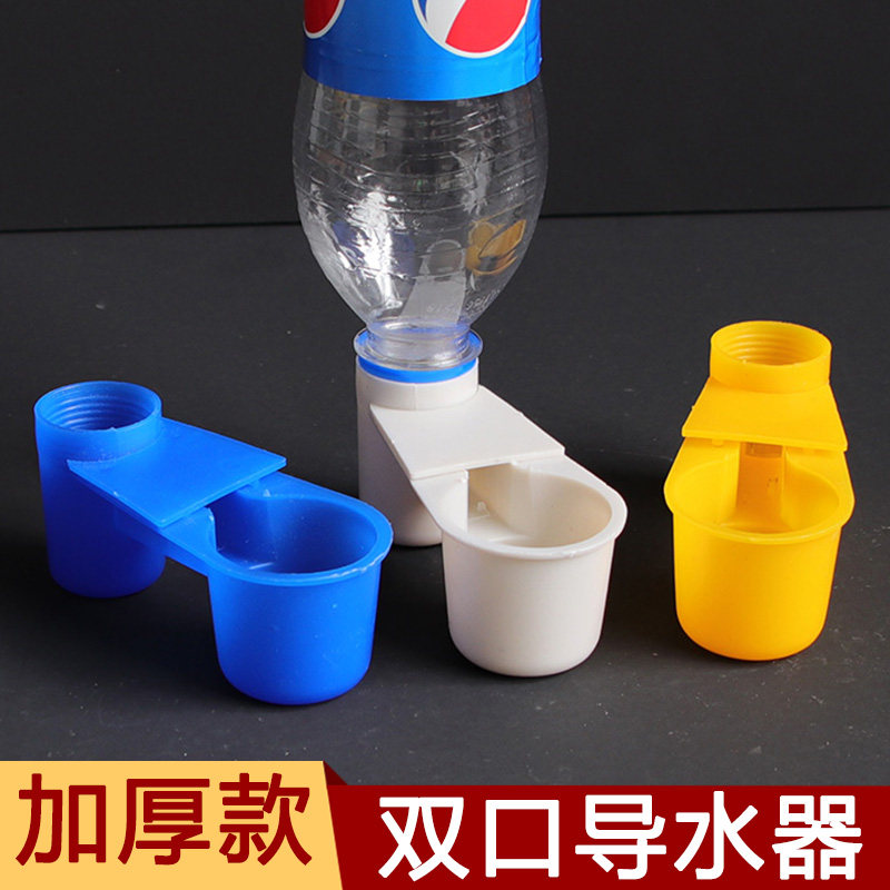 塑料加厚双口自动导水喂水器