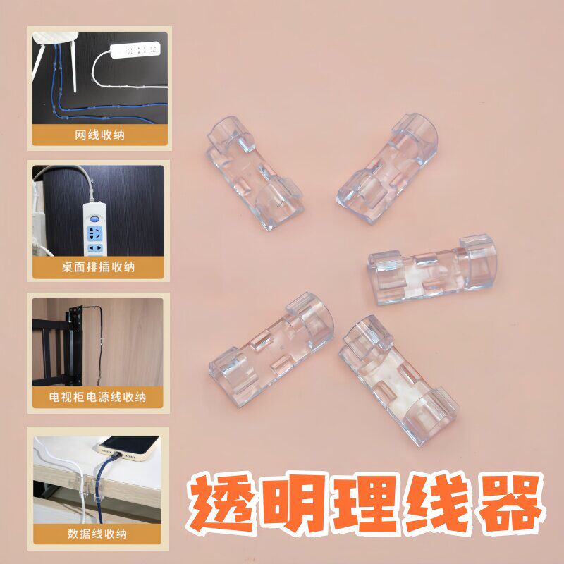 免打孔无痕自粘墙面理线固定器