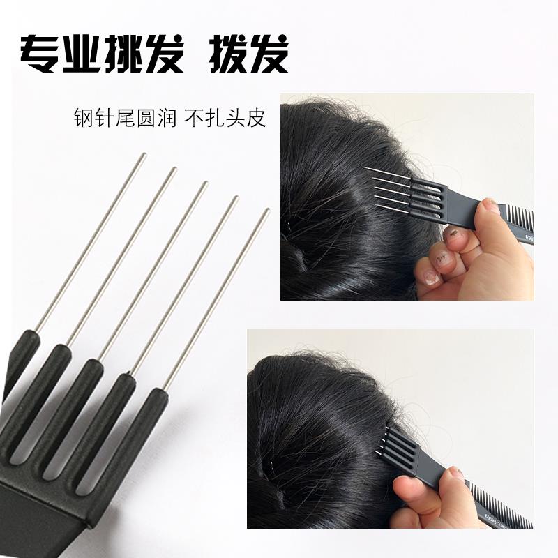 五针尖尾梳分缝挑发造型盘发