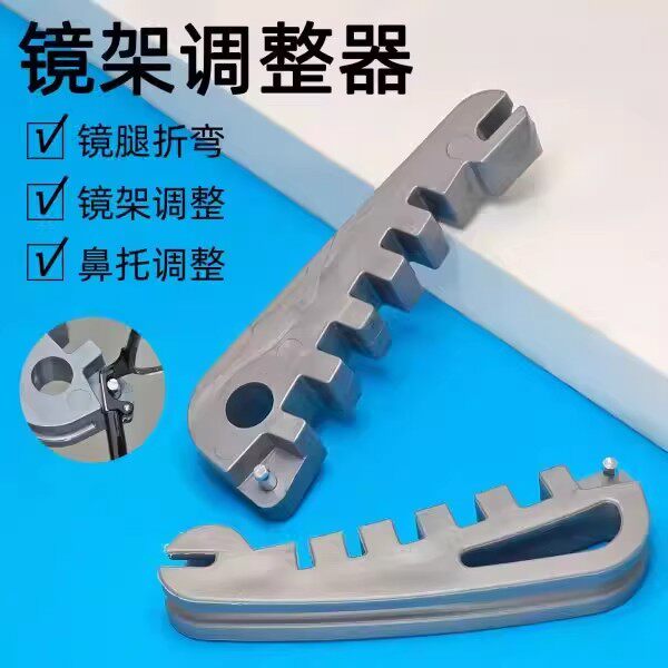 多功能眼镜脚折弯鼻托调整器