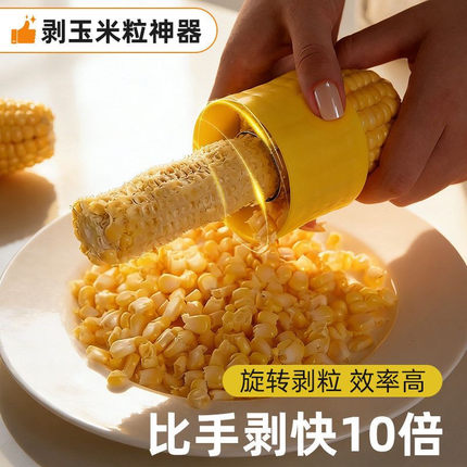 家用剥玉米神器玉米器玉米刨不锈钢玉米刨脱粒器刨玉米剥离器