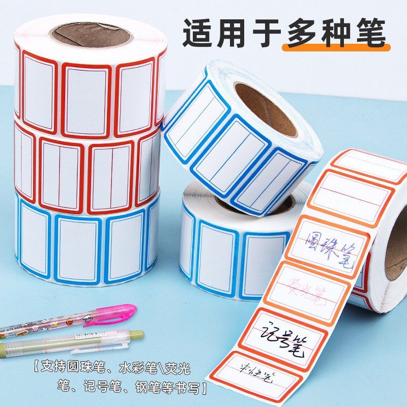 防水多色长方形不干胶标签