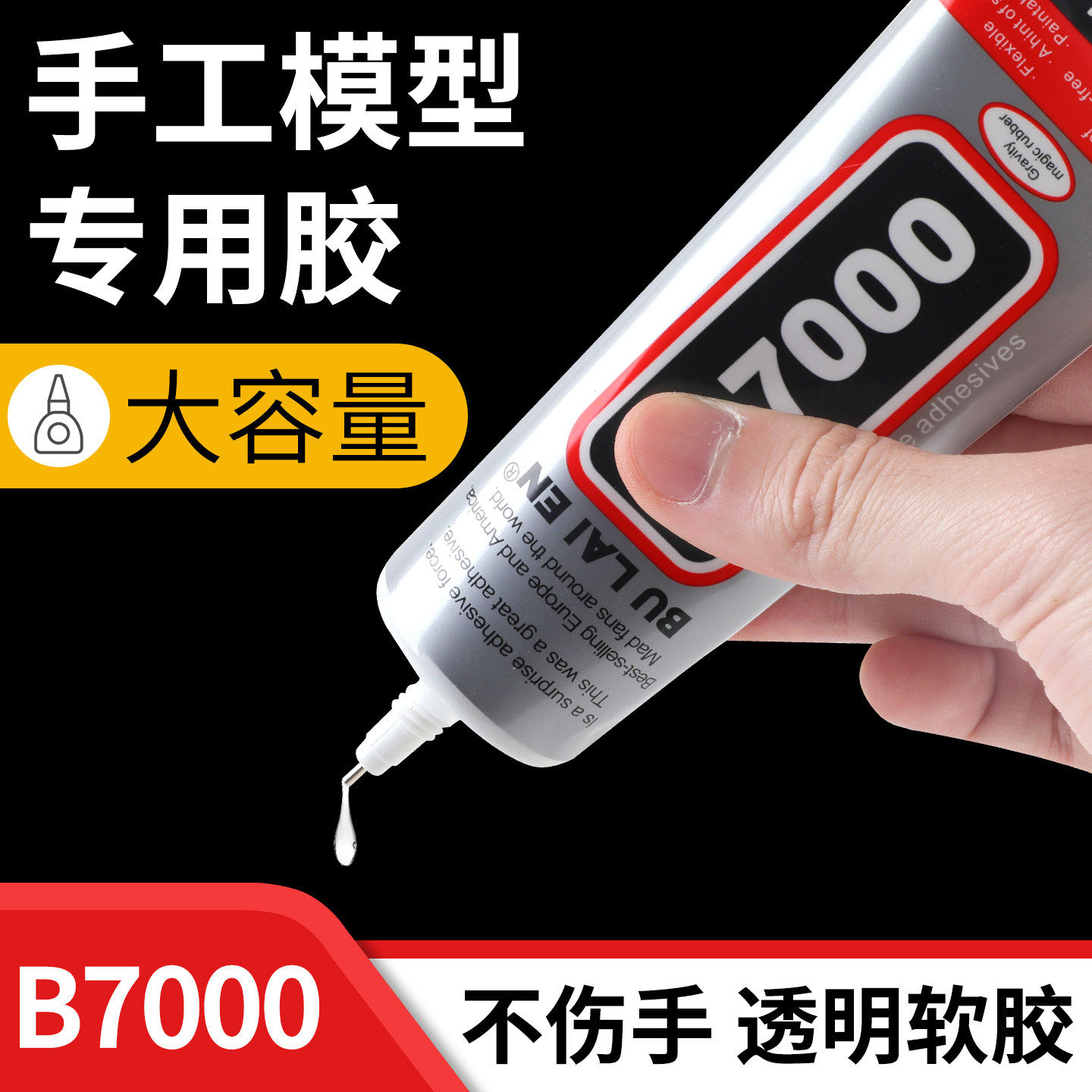 B7000强力透明软胶带针头