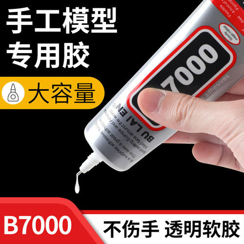 B7000强力透明软胶带针头