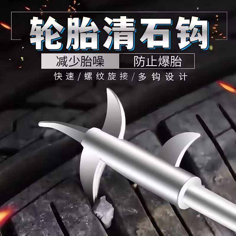 汽车轮胎清石钩石头清理工具去石子不锈钢家用勾车胎抠挑刮石器