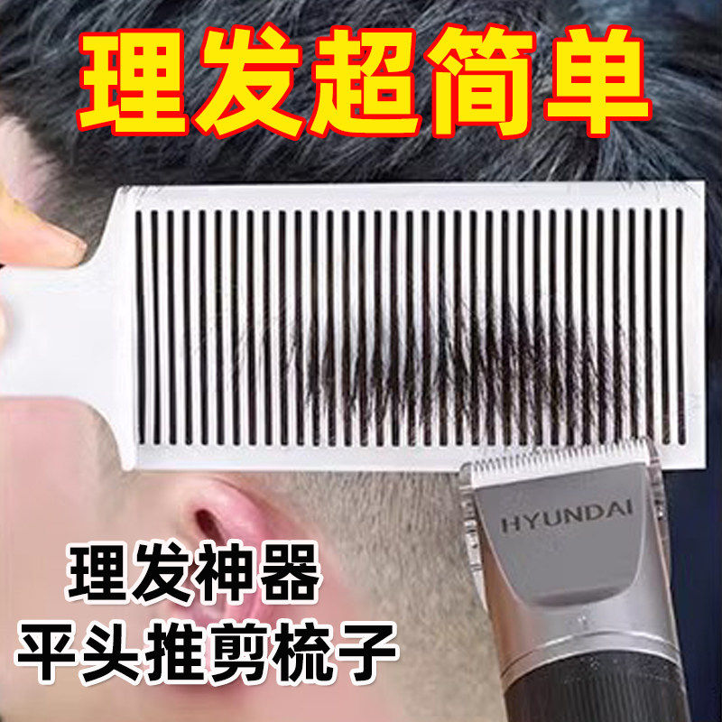 理发店专用男士渐变定位梳