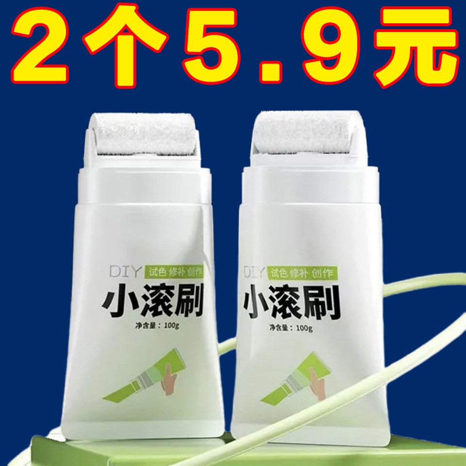 小滚刷补墙漆墙面自刷乳胶漆白色大滚筒白墙修复神器修补内墙破损
