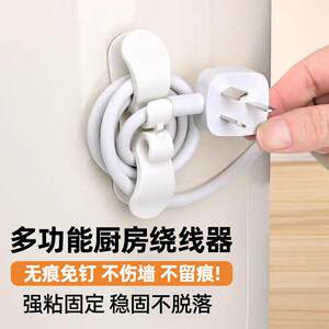 厨房电器电源线理线器插头固定