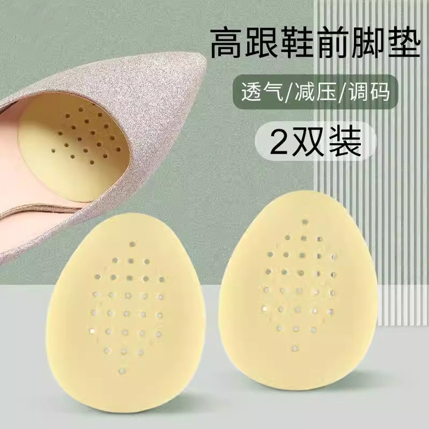 乳胶硅胶前掌垫超软防滑不累脚