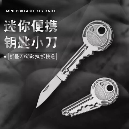 不锈钢折叠钥匙扣小刀开箱拆快递