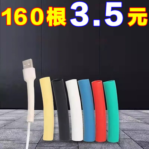 线头修复管新款多色数据线保护套