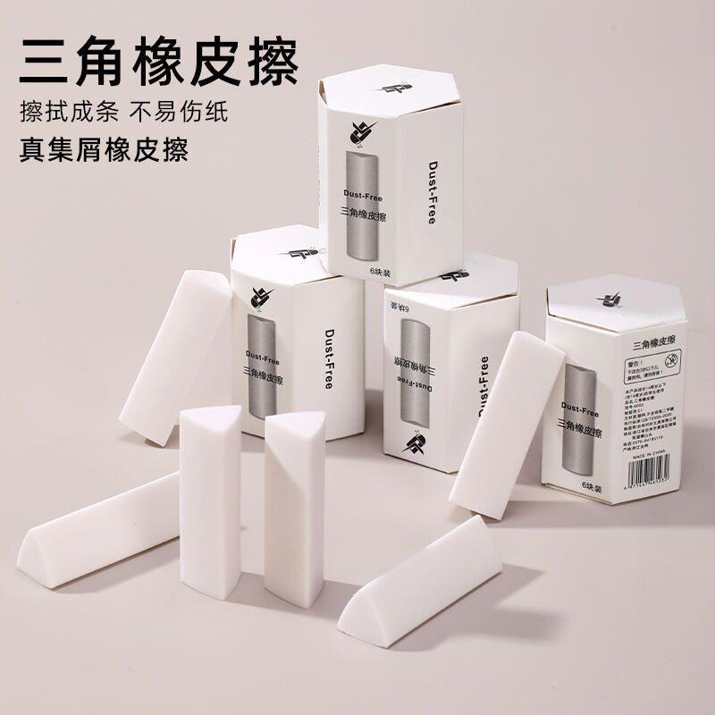 三角橡皮擦高颜值小学生