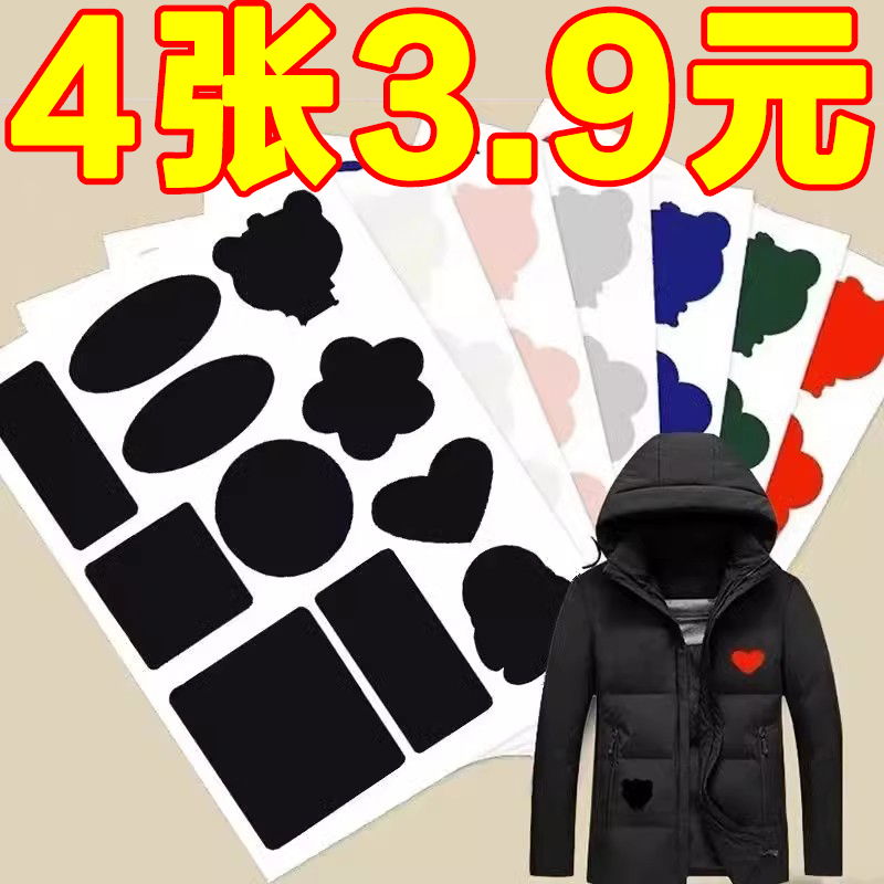 【不粘包退】羽绒服贴布补丁贴可水洗高端修补无痕贴自粘免缝布贴