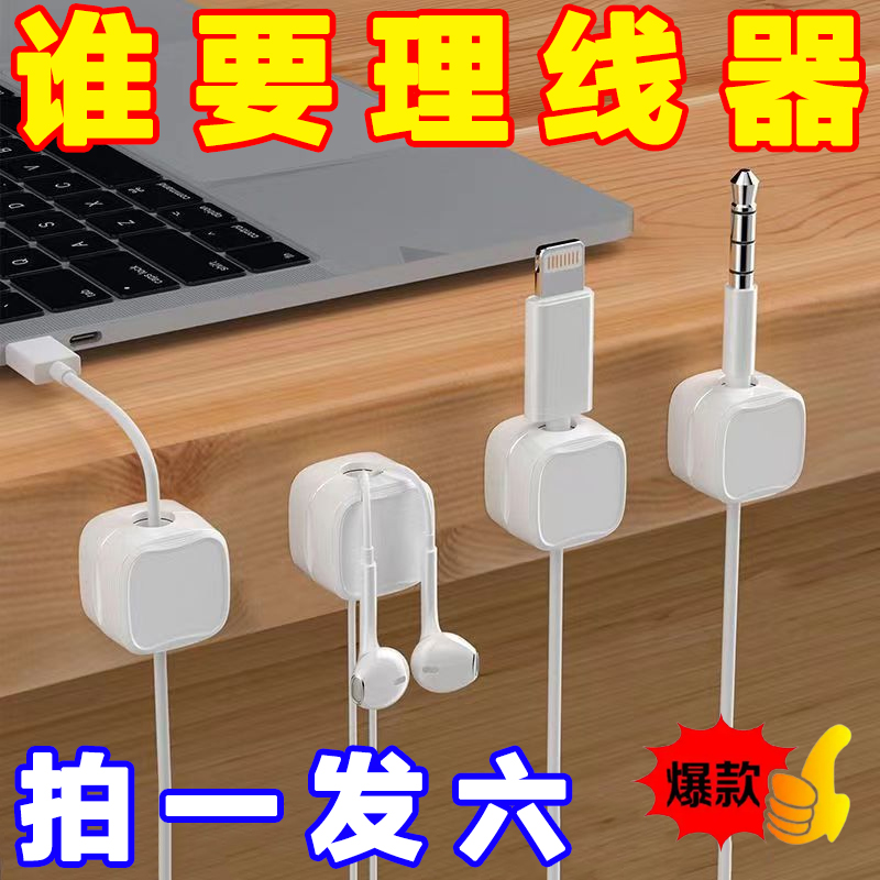 磁吸理线器桌面宿舍手机数据线固定器充电线收纳卡扣插座固线支架