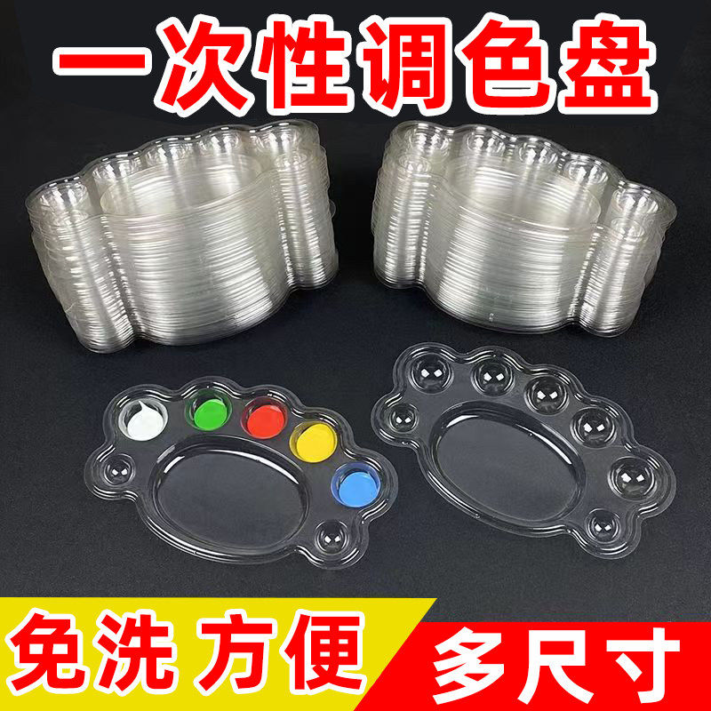 梅花形一次性调色盘免洗颜料盘摆地摊丙烯调色盘100个调色板批发