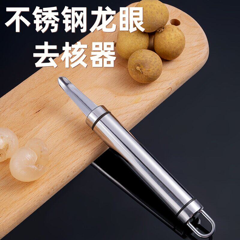 加厚不锈钢多功能去虾线龙眼器