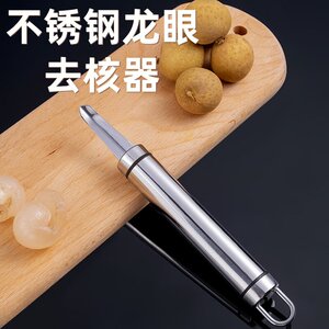 加厚不锈钢多功能去虾线龙眼器