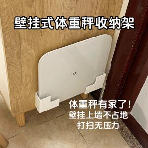 白色免打孔壁挂体重秤收纳架