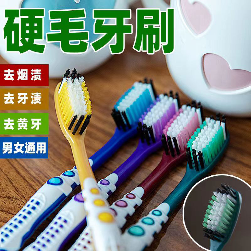 硬毛大头牙刷10支去烟渍去黄