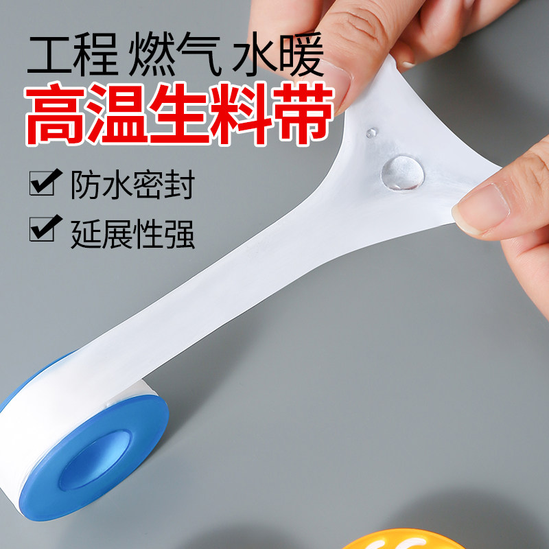 加厚加宽20米水龙头密封带