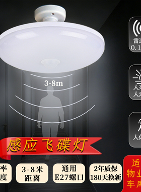 LED人体雷达感应飞碟灯红外线智能光控螺旋车库楼梯足功率走廊灯