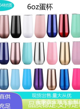 Swig6oz蛋壳杯内外304不锈钢保温杯时尚红酒香槟杯迷你鸡蛋杯现货