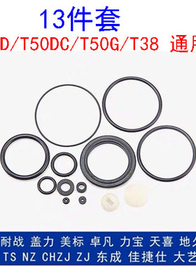 中杰F30直钉枪打钉机配件422J 1013J P625 T50 ST64 密封件修理包